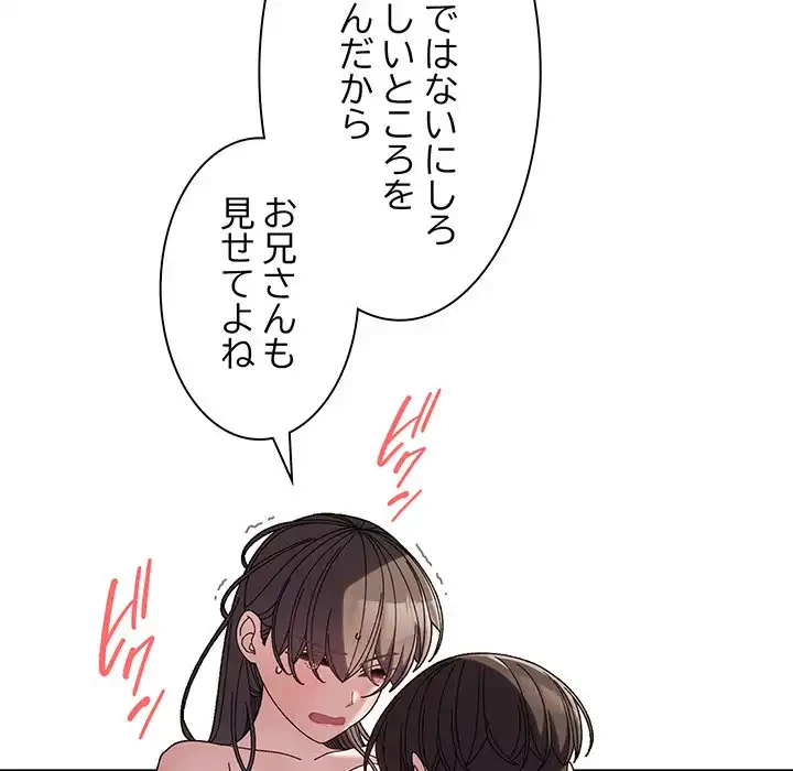 お頭！娘さんを俺にください！ 第53話 - 157