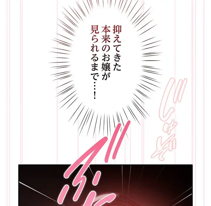 お頭！娘さんを俺にください！ 第53話 - 173