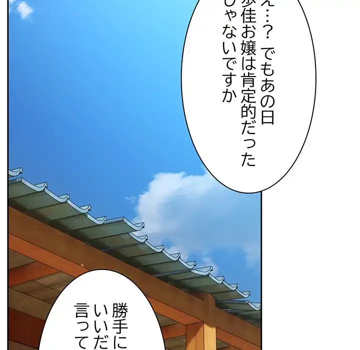 お頭！娘さんを俺にください！ 第55話 - 24