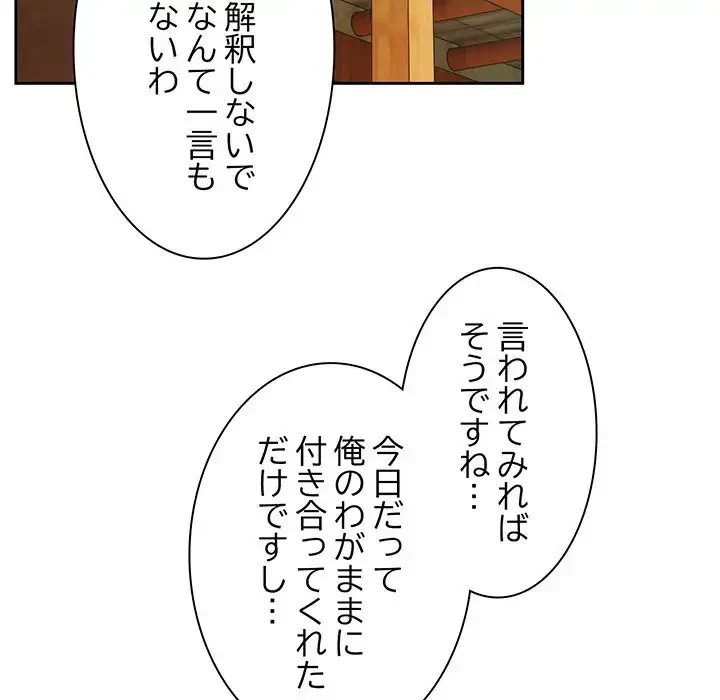 お頭！娘さんを俺にください！ 第55話 - 25