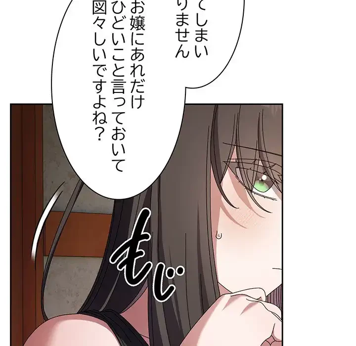 お頭！娘さんを俺にください！ 第55話 - 27