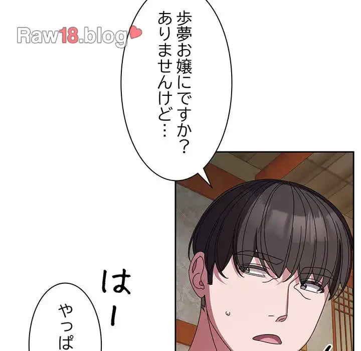 お頭！娘さんを俺にください！ 第55話 - 32
