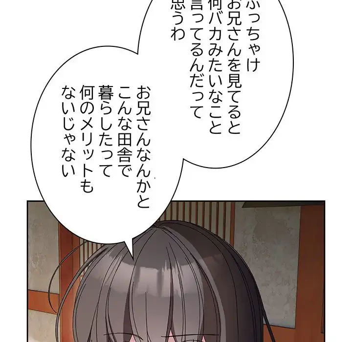 お頭！娘さんを俺にください！ 第55話 - 34