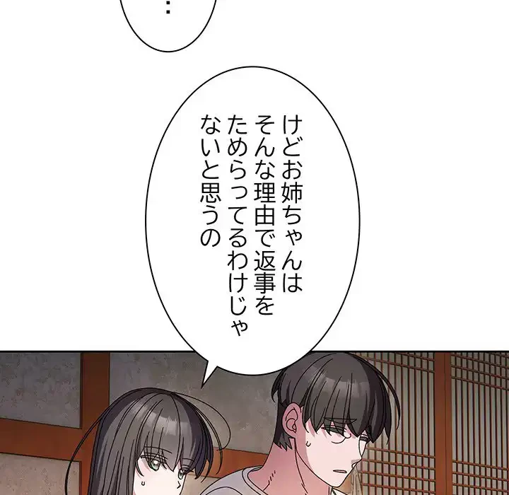 お頭！娘さんを俺にください！ 第55話 - 36