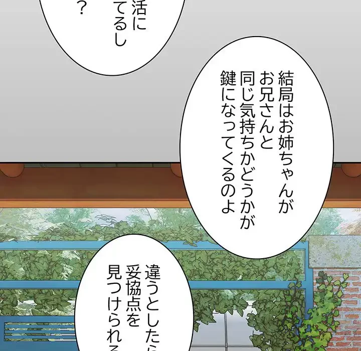 お頭！娘さんを俺にください！ 第55話 - 38