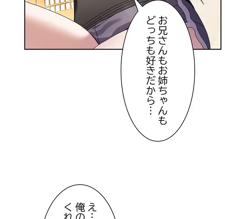 お頭！娘さんを俺にください！ 第55話 - 48