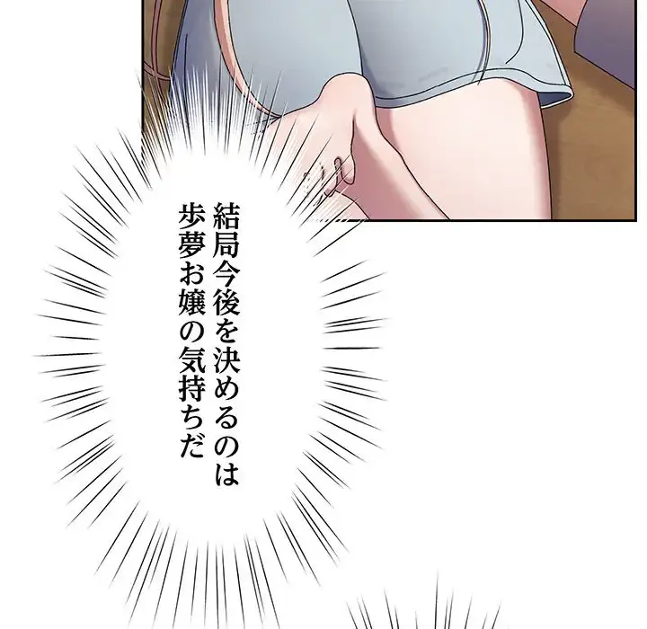 お頭！娘さんを俺にください！ 第55話 - 69