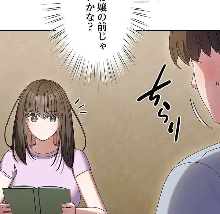 お頭！娘さんを俺にください！ 第55話 - 81