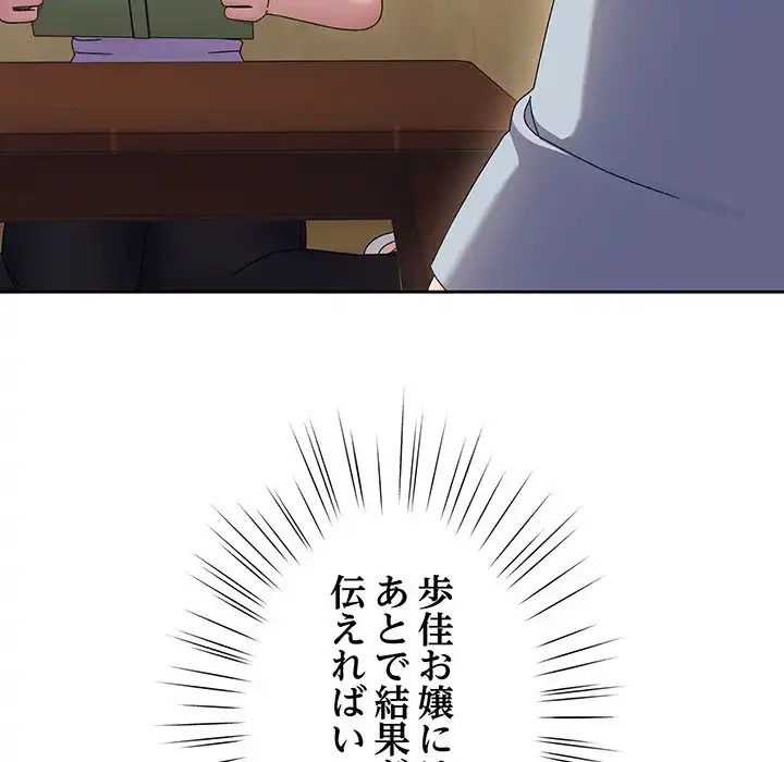 お頭！娘さんを俺にください！ 第55話 - 82
