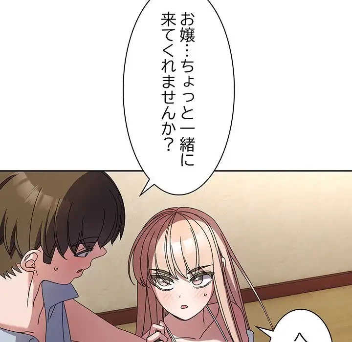 お頭！娘さんを俺にください！ 第55話 - 85