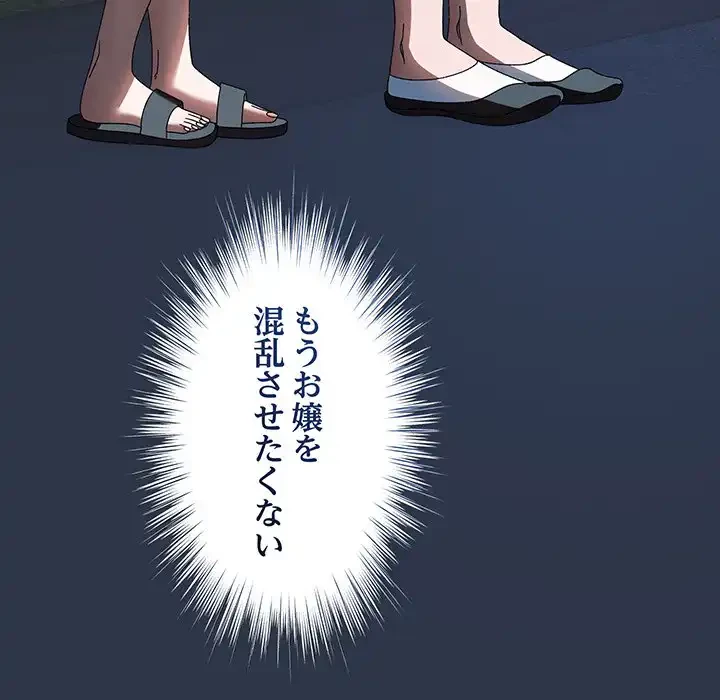 お頭！娘さんを俺にください！ 第55話 - 98