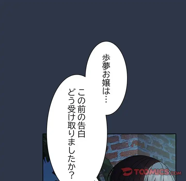 お頭！娘さんを俺にください！ 第55話 - 99