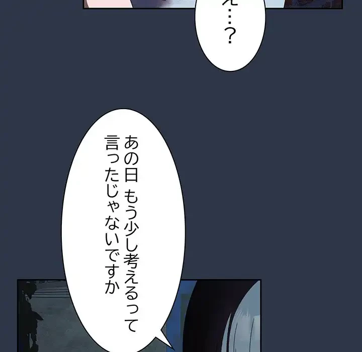 お頭！娘さんを俺にください！ 第55話 - 101