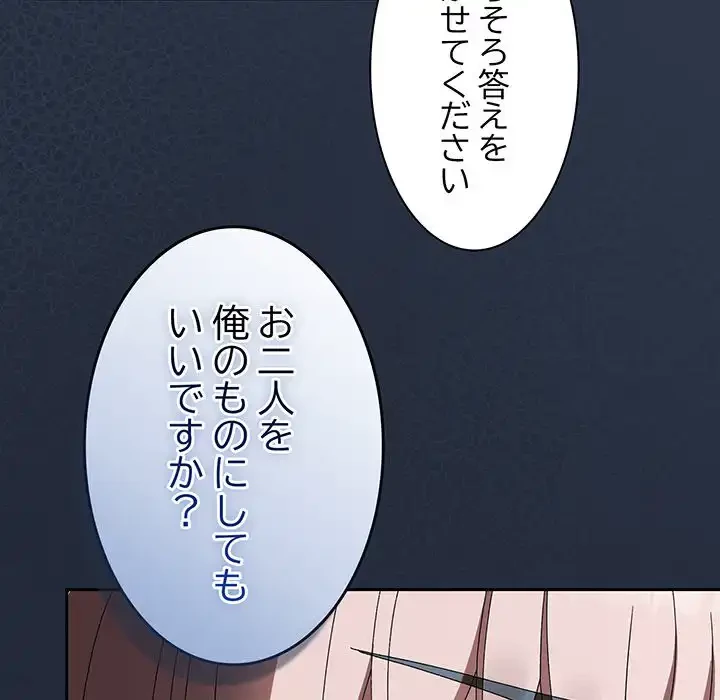 お頭！娘さんを俺にください！ 第55話 - 103