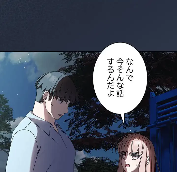 お頭！娘さんを俺にください！ 第55話 - 105