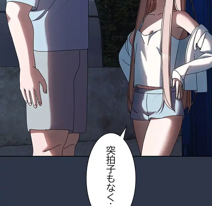 お頭！娘さんを俺にください！ 第55話 - 106