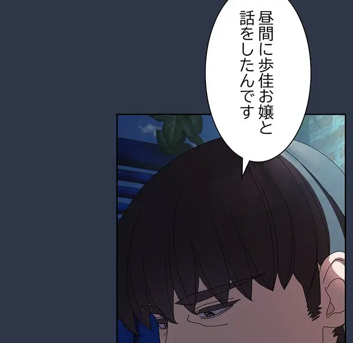お頭！娘さんを俺にください！ 第55話 - 109