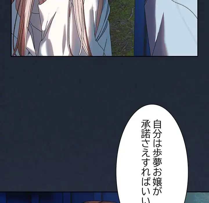 お頭！娘さんを俺にください！ 第55話 - 112