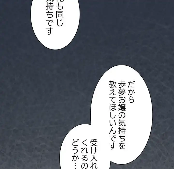 お頭！娘さんを俺にください！ 第55話 - 114
