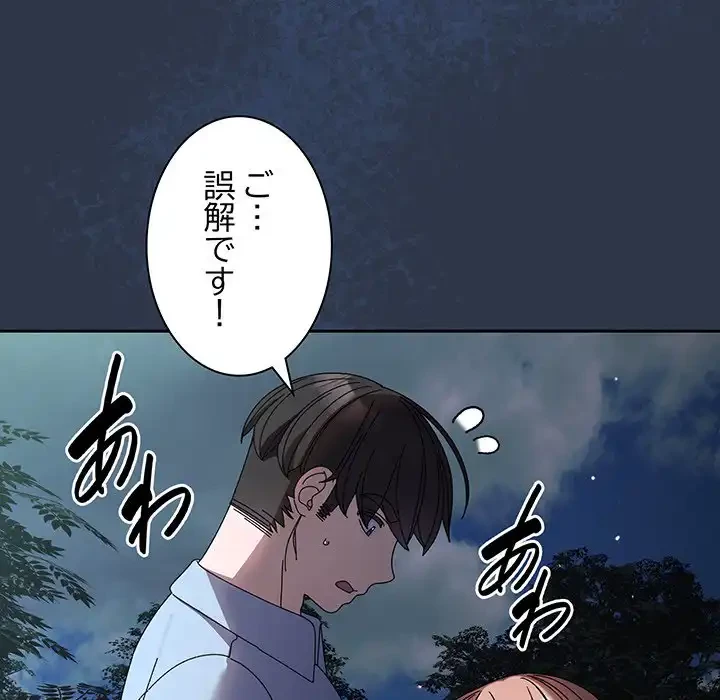 お頭！娘さんを俺にください！ 第55話 - 121