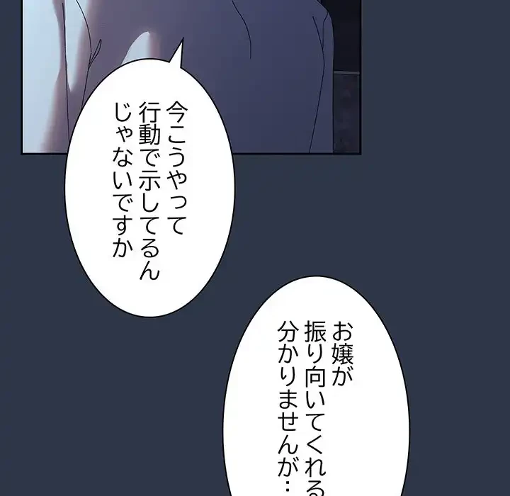 お頭！娘さんを俺にください！ 第55話 - 130