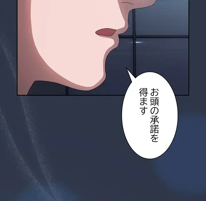 お頭！娘さんを俺にください！ 第55話 - 135