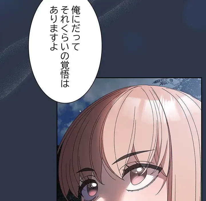 お頭！娘さんを俺にください！ 第55話 - 139