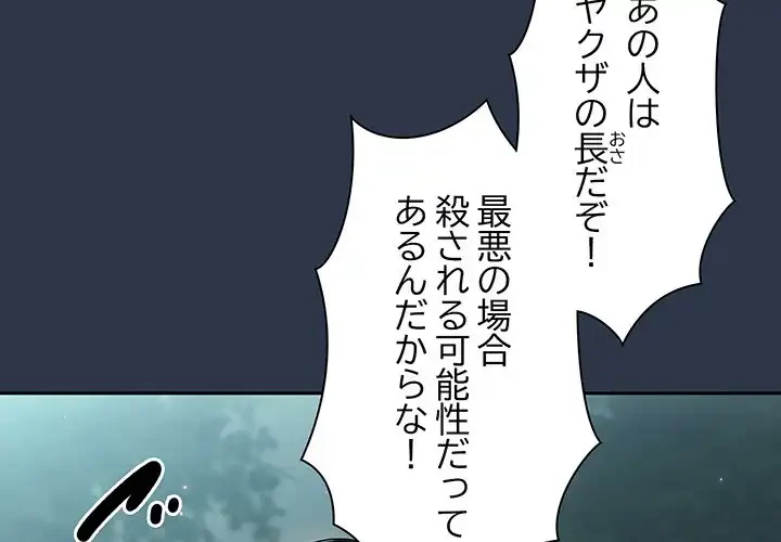 お頭！娘さんを俺にください！ 第56話 - 4