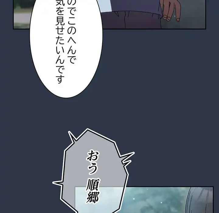 お頭！娘さんを俺にください！ 第56話 - 8