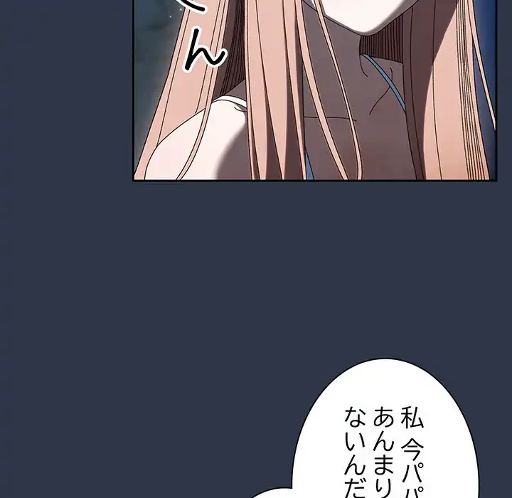 お頭！娘さんを俺にください！ 第56話 - 45