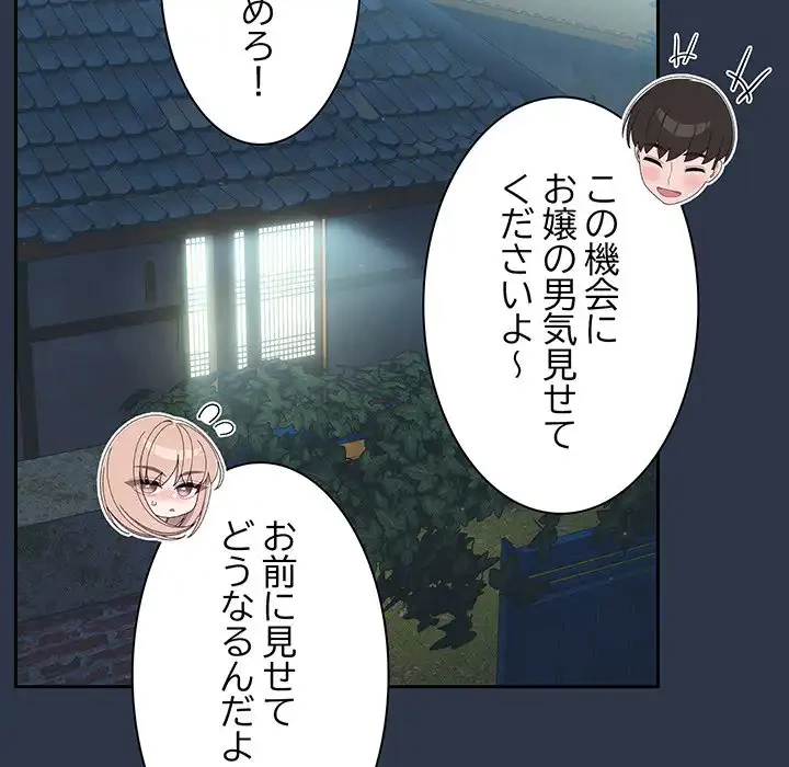 お頭！娘さんを俺にください！ 第56話 - 50