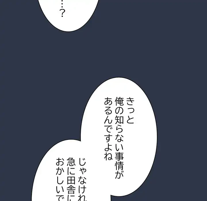 お頭！娘さんを俺にください！ 第56話 - 51