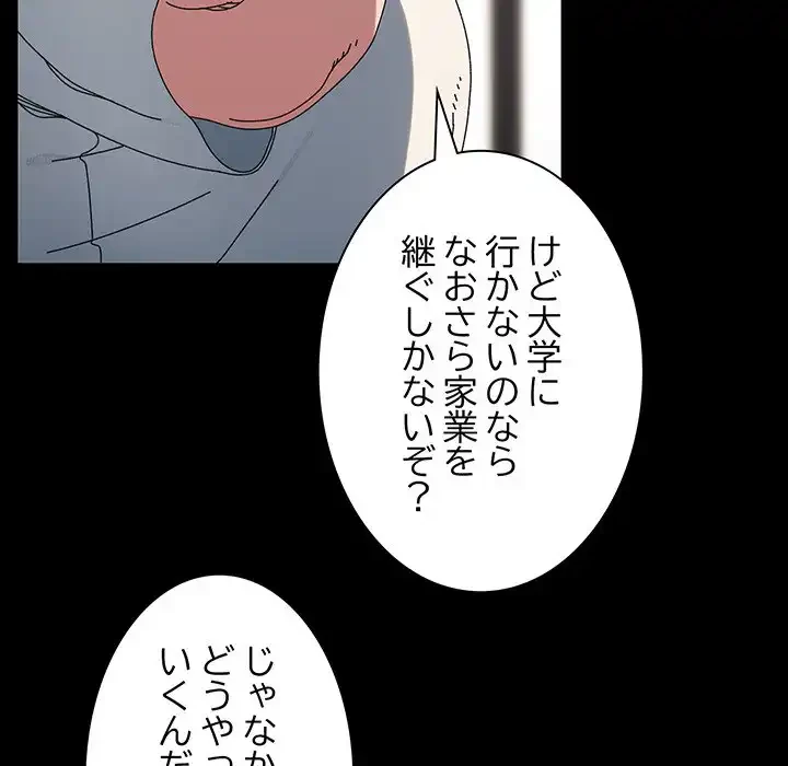 お頭！娘さんを俺にください！ 第56話 - 74