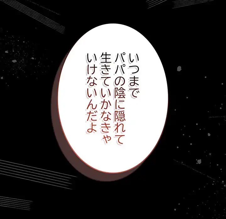 お頭！娘さんを俺にください！ 第56話 - 83
