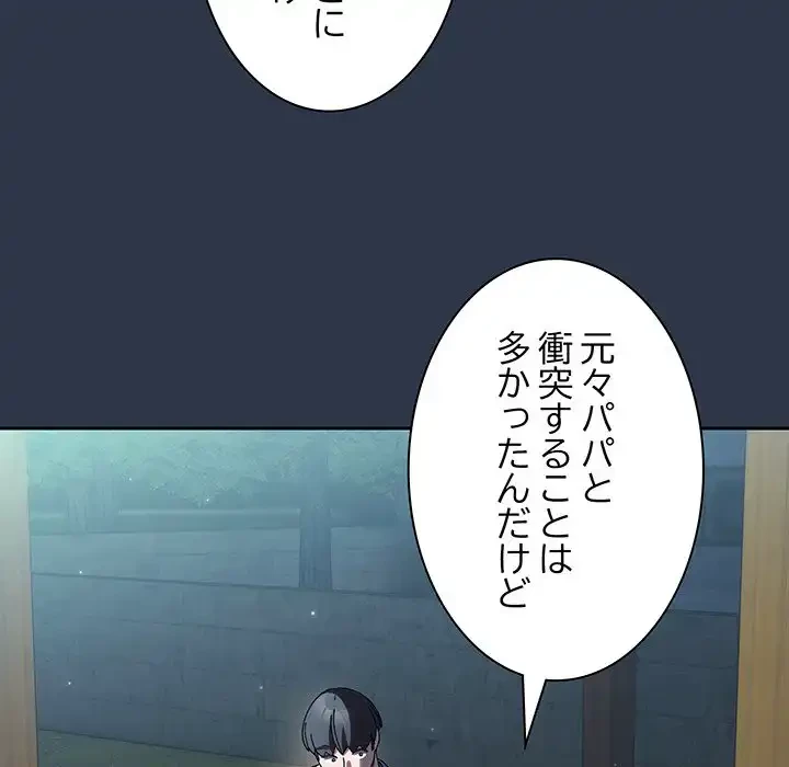 お頭！娘さんを俺にください！ 第56話 - 86