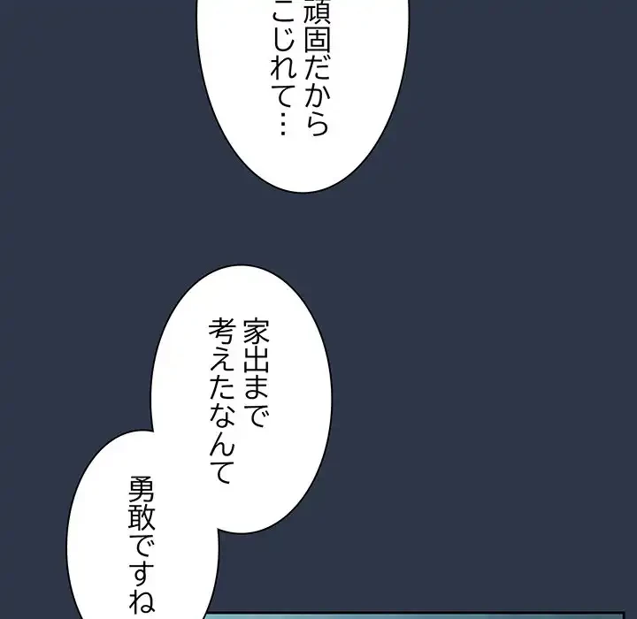 お頭！娘さんを俺にください！ 第56話 - 88