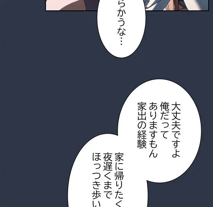 お頭！娘さんを俺にください！ 第56話 - 90