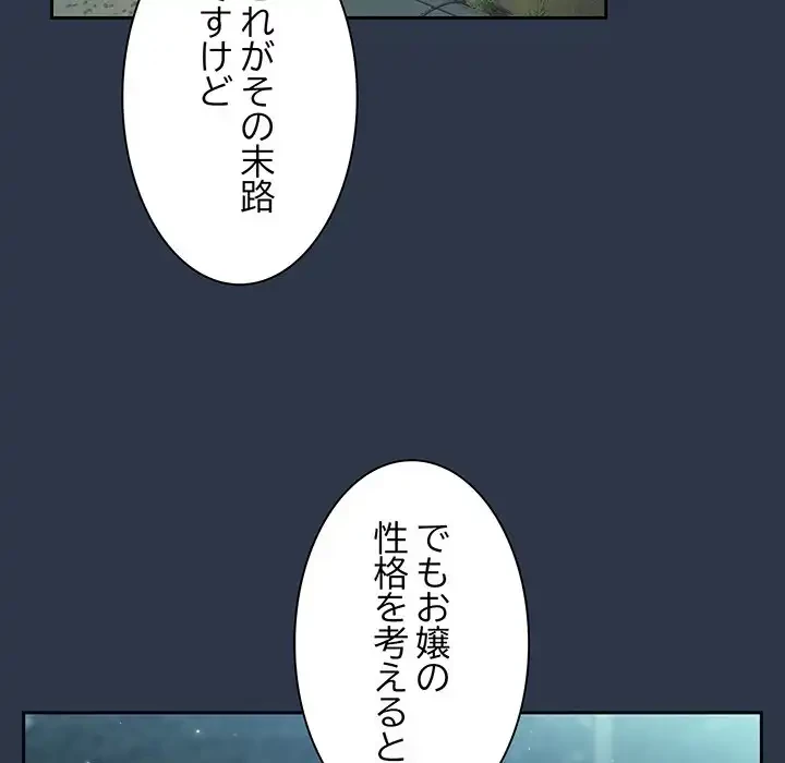 お頭！娘さんを俺にください！ 第56話 - 92