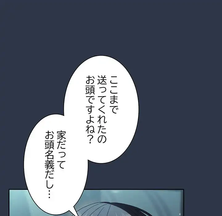 お頭！娘さんを俺にください！ 第56話 - 101
