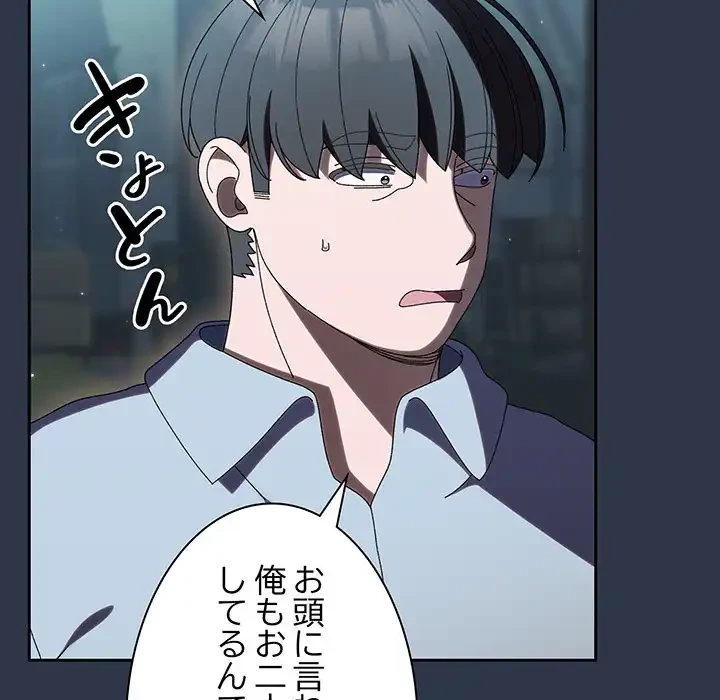お頭！娘さんを俺にください！ 第56話 - 102