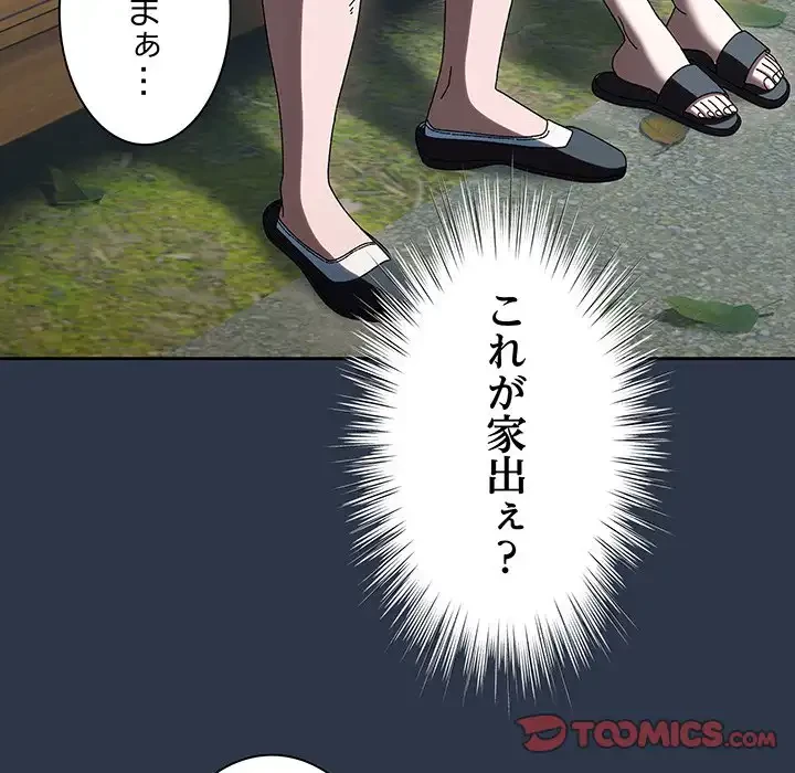 お頭！娘さんを俺にください！ 第56話 - 105