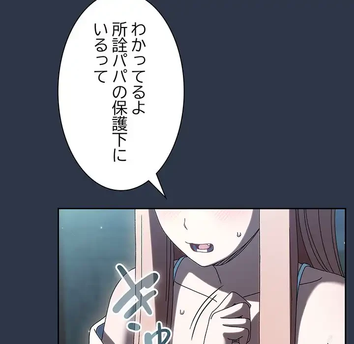 お頭！娘さんを俺にください！ 第56話 - 106