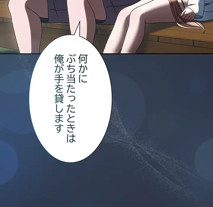 お頭！娘さんを俺にください！ 第56話 - 118