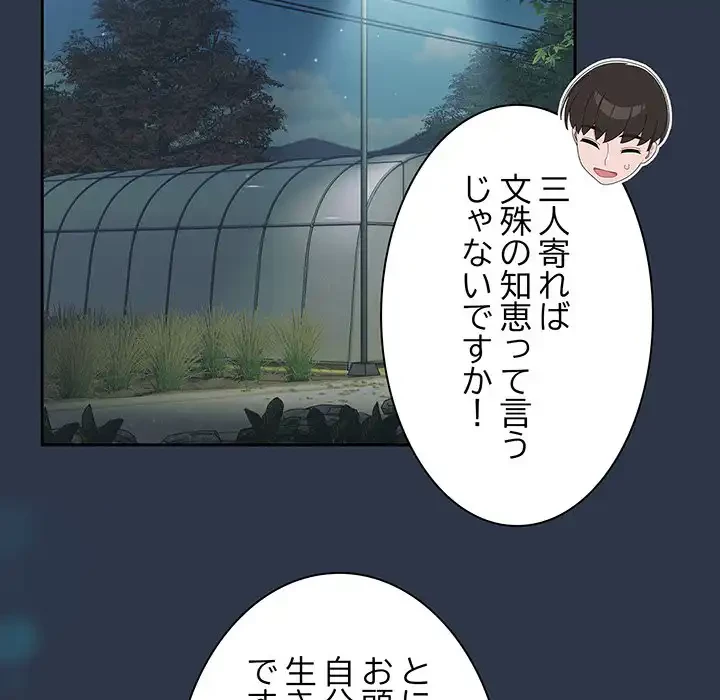お頭！娘さんを俺にください！ 第56話 - 120
