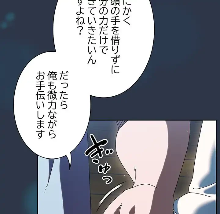 お頭！娘さんを俺にください！ 第56話 - 121