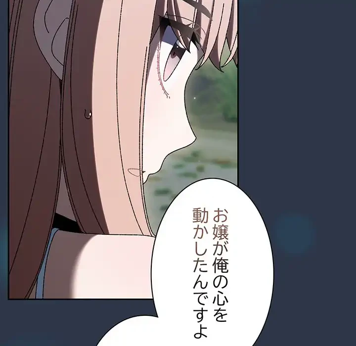 お頭！娘さんを俺にください！ 第56話 - 124