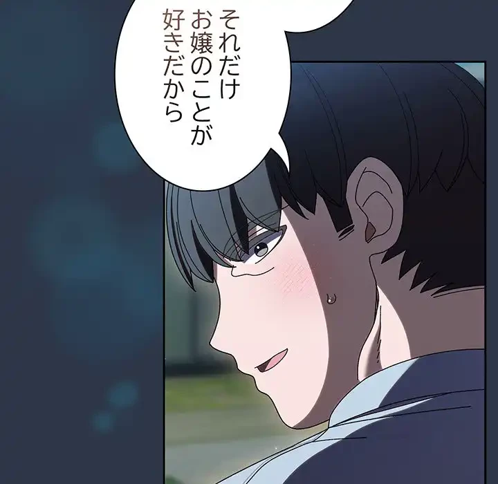 お頭！娘さんを俺にください！ 第56話 - 125