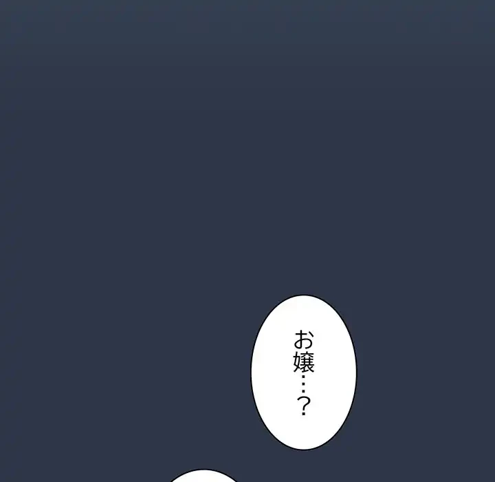お頭！娘さんを俺にください！ 第56話 - 132