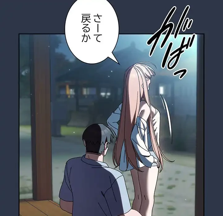 お頭！娘さんを俺にください！ 第56話 - 133