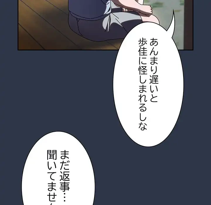お頭！娘さんを俺にください！ 第56話 - 134